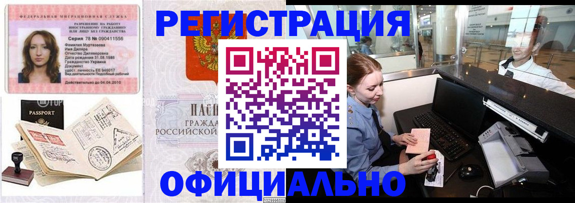 временная регистрация купить в Волхове
